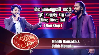 Malith Hansaka & Udith Menaka | Iri Thalunu Wala (ඉරි තැලුණු වළා)  (Non Stop) | Dream Star Season 10
