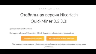 Выпущен стабильный QuickMiner 0.5.3.3! By Marko Tarman, February 10, 22