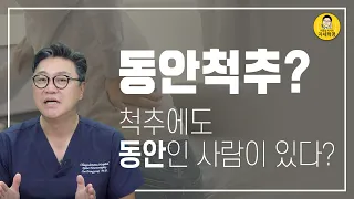 바른 자세 유지, 이동엽 원장이 알려주는 척추 건강을 유지하는 비법 5가지 대공개! | 참포도나무병원