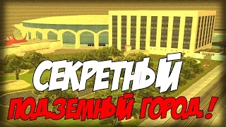 Обзор Модов GTA San Andreas #84 Секретный подземный город!