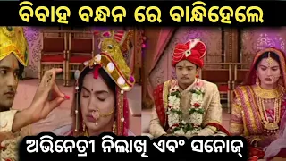 odia serial actor sanoj kumar (arab) got married with his girlfriend nilakhi patra viral video