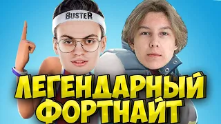 БУСТЕР ИГРАЕТ В ФОРТНАЙТ С ПРО ИГРОКОМ ИЗ НАВИ / BUSTER и PUTRICK ВОРВАЛИСЬ В FORTNITE /  ПУТРИК