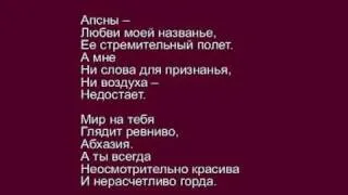 Апсны... Авторское чтение. Денис Чачхалиа