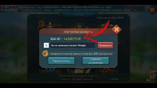 Как узнать igg id, что это вообще такое и другие интересные моменты ... (Lords Mobile)