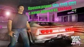 GTA VICE CITY: ПРОХОЖДЕНИЕ #8 (LOVE FIST)