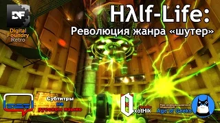 DigitalFoundry Retro: HALF-LIFE (Русские субтитры)