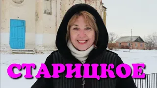 Немецкая колония Рейнвальд или село Старицкое. Немцы Поволжья