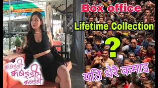 Lifetime Box Office Collection/Kabaddi 3/Supper Hit/Daya Heng/Upasana/2019