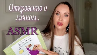 АСМР Болталка шепотом / Откровенно о личном / Рисую /ASMR Whisper / I draw