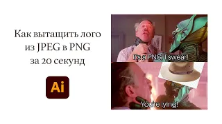 Как вытащить лого из Jpeg в PNG на прозрачном фоне за 20 сек