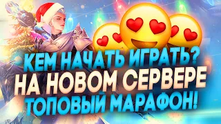 КЕМ ИГРАТЬ НА НОВОМ СЕРВЕРЕ В PERFECT WORLD? ОБЗОР КЛАССОВ И МАРАФОН С КРУТЫМИ НАГРАДАМИ!