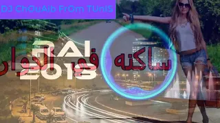 الشيخ مامو ساكنه في الدوار Cheikh Mamou Sakna Fi Dowar - remix