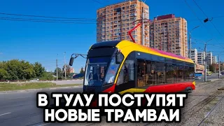 Компания ПКТС заключила контракт на производство 17 трамваев 71-911ЕМ «Львенок» для Тулы
