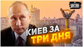 Почему Путин отказался от идеи захвата Киева. Ответ Жданова