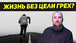 Может ли Бог наказывать за то, что я не иду вперед? Священник Максим Каскун