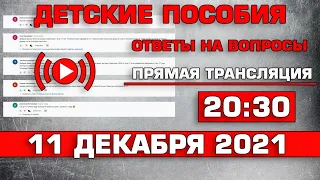 Детские пособия Ответы на вопросы 11 декабря 2021