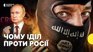 Історія боротьби ІДІЛ проти Росії та чому теракт у «Крокусі» ймовірно не останній