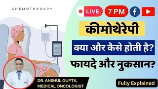 कीमोथेरेपी (Chemotherapy) कैसे होती है और किस कैंसर में असरदार? | How Chemotherapy Really Works