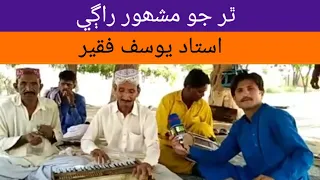 At Kasbo Thar Blind Singer Great Singer Of Thar                             Ustad Yousuf Faqeer.