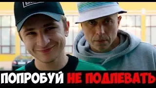 ПОПРОБУЙ НЕ ПОДПЕВАТЬ //IF YOU SING YOU LOSE//Русские хиты