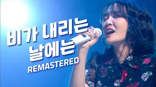 [4K] 윤하(YOUNHA/ユンナ) - 비가 내리는 날에는(On A Rainy Day) [Remastered] 이어폰 끼고 현장체험🔥 KBS 유희열의 스케치북 20190719