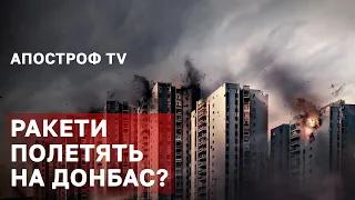 ПУТІН ЗАСТОСУЄ ЯДЕРНУ ЗБРОЮ. Якщо росія буде програвати на Донбасі - ракети полетять / Гавриш