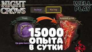 ПРОКАЧКА ПРОФЫ БЕЗ ДОНАТА в NIGHT CROWS 🔥 PC / Android / iOS