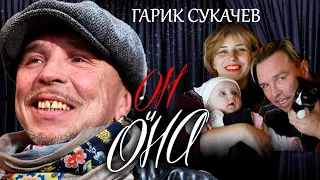 Гарик Сукачев. Он и Она  @centralnoetelevidenie