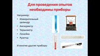 Физика 7 класс Физические величины  Измерение физических величин