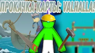 😱 ПРОКАЧКА КАРТЫ VALHALLA! Supreme Duelist stickman