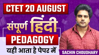 CTET सम्पूर्ण HINDI Pedagogy by Sachin choudhary live 8 pm