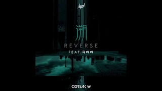 CORSAK - Reverse 溯 (feat. 马吟吟) [Audio]