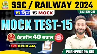 🔴 Mock Test 15 | Science | Railway, SSC 2024 | 15 Din 15 Mock | Science by Pushpendra Sir