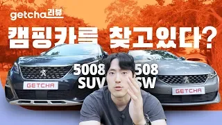 푸조 508 그리고 5008, 그게 그건 줄 알았지? ㄴㄴ / 비교 리뷰