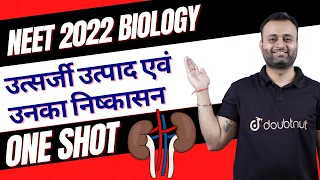 Excretory Products and their Elimination One Shot | NEET 2022 | Utsarji Utpad avn unke Nishkarshan