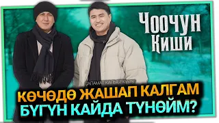 "Атам менен сүйлөшүп отурууну кыялдана берем" дейт актёр Саламат Калыбек уулу