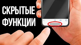 20+ скрытых функций вашего iPhone, о которых вы не догадывались