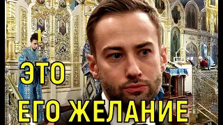 Жанна была бы рада  Дмитрий Шепелев отдал Платона