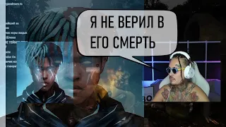 Моргенштерн о XXXTentacion и его смерти