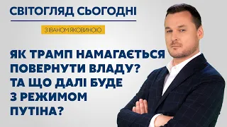 ІВАН ЯКОВИНА НА #Україна24 // Світогляд сьогодні — 22 листопада