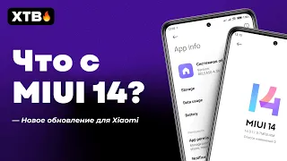 😲 Пришла MIUI 14.0.11 с Android 13 - Почему ВСЕ Плохо? // Ждем HyperOS?