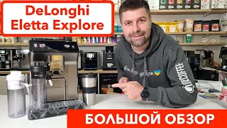 Кофемашина DeLonghi Eletta Explore / Готовим горячие и холодные молочные напитки / @slava_kara