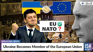 Russia Ukraine War: Ukraine Becomes Member of the European Union  | ISH News