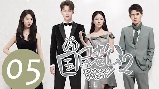 ENG SUB《Pretty Man S2》EP05——Starring: Xiong Zi Qi, Lai Yu Meng, Yu Yi Jie