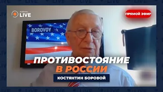 ⚡️БОРОВОЙ: РАСПАД РОССИИ! Как это произойдет? Насколько реален сценарий? | Новини.LIVE