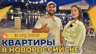 КВАРТИРЫ в Новороссийске в ЖК ГОРОД ЗОЛОТОЙ | Приморский район, ОТЗЫВЫ жителей | ГОРЯЧИЕ предложения