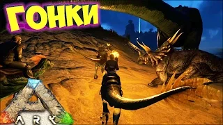 ARK Survival Evolved - Гонки на Рапторах - The Center #1