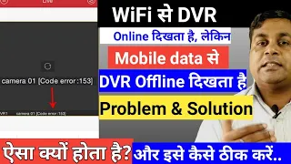 Hik Connect not working on mobile data !! How to solve hikvision device offline problem in Hindi !!