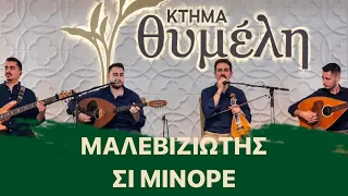 ΜΑΝΙΟΥΔΑΚΗΣ ΝΙΚΟΣ - ΜΑΛΕΒΙΖΙΩΤΗΣ ΣΙ ΜΙΝΟΡΕ