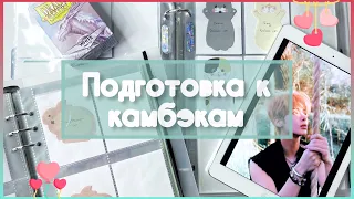 📅 Подготовка байндеров к камбэкам TXT, NCT 127, SMCU Palace, Seventeen BSS, GOT The Beat 📅